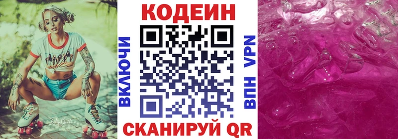 Codein Purple Drank  где купить   Артёмовск 